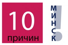 Поехать в Минск играть в казино