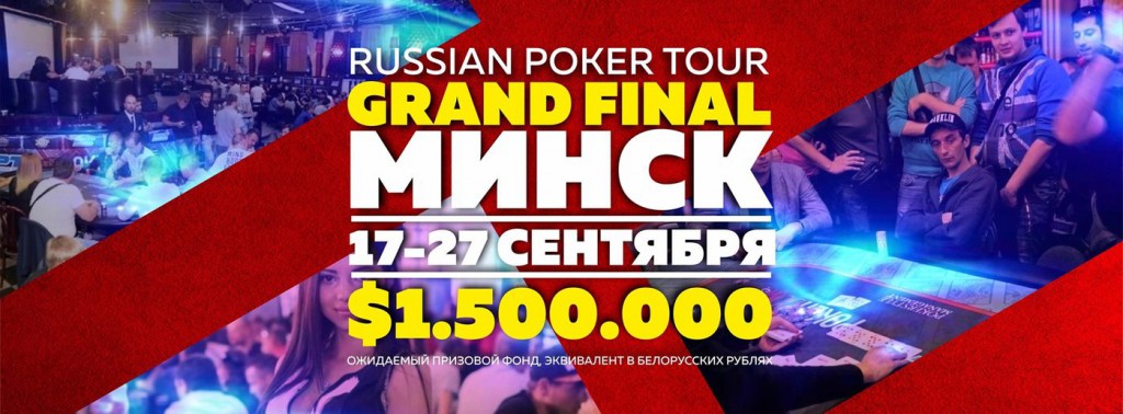 настоящий покер в Минске