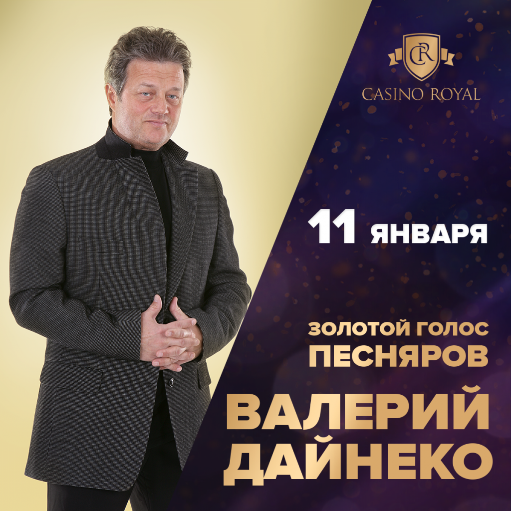 Золотой голос Песняров выступит в казино Минска