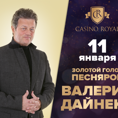 Золотой голос Песняров выступит в казино Минска!